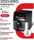 Аэрогриль Yoshiro YAF-F6512 icon 6