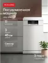 Встраиваемая посудомоечная машина Yoshiro YDW-S45B3Y60 фото 5