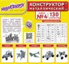 Конструктор Юнландия 104679 Для уроков труда №1 icon 2