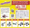 Конструктор Юнландия 104683 Для уроков труда №5 icon 2