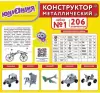 Конструктор Юнландия Для уроков труда №1 / 104679 icon 3