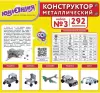 Конструктор Юнландия Для уроков труда №3 / 104681 icon 6