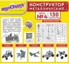 Конструктор Юнландия Для уроков труда №4 / 104682 icon 2