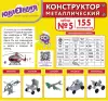 Конструктор Юнландия Для уроков труда №5 / 104683 icon 2