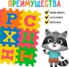 Коврик-пазл Zabiaka Алфавит / 5306430 icon 3