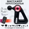 Перкуссионный массажер Zenet ZET-705 icon 4