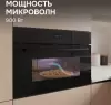 Микроволновая печь Zigmund & Shtain BMO 27 B фото 4