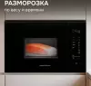 Микроволновая печь Zigmund & Shtain BMO 28 B фото 8