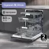 Встраиваемая посудомоечная машина Zigmund & Shtain DW 313.6 фото 8