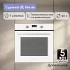 Духовой шкаф Zigmund & Shtain E 167 W фото 4