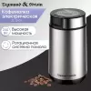 Электрическая кофемолка Zigmund &#38; Shtain ZCG-01 icon 2