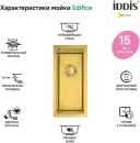 Кухонная мойка IDDIS Edifice EDI21B0i77 icon 4