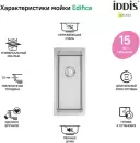 Кухонная мойка IDDIS Edifice EDI21S0i77 icon 3