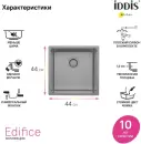 Кухонная мойка IDDIS Edifice EDI44G0i77 icon 5