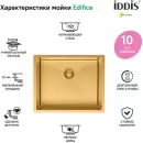 Кухонная мойка IDDIS Edifice EDI54B0i77 icon 4