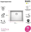 Кухонная мойка IDDIS Edifice EDI54S0i77 icon 5