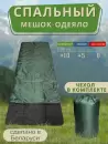 Спальный мешок Зубрава МСК-ОК200 (зеленый) icon