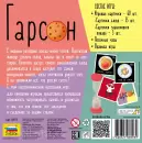 Настольная игра Звезда Гарсон 8993 фото 2