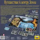 Настольная игра Звезда Путешествие к центру Земли 8745 icon 4