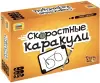 Настольная игра Звезда Скоростные каракули icon