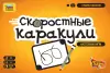 Настольная игра Звезда Скоростные каракули icon 2