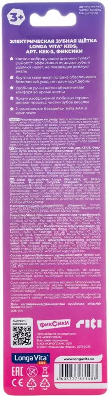 Электрическая зубная щетка Longa Vita Фиксики KEK-3 фото