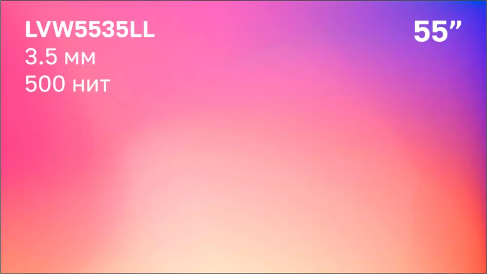 Lumien LVW5535LL