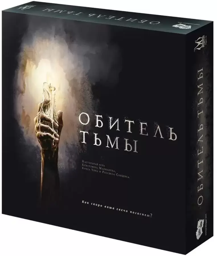 Магеллан Обитель тьмы
