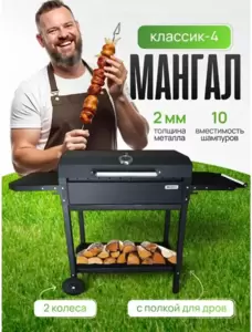 Мангал Manko стационарный "Klassic-4" фото