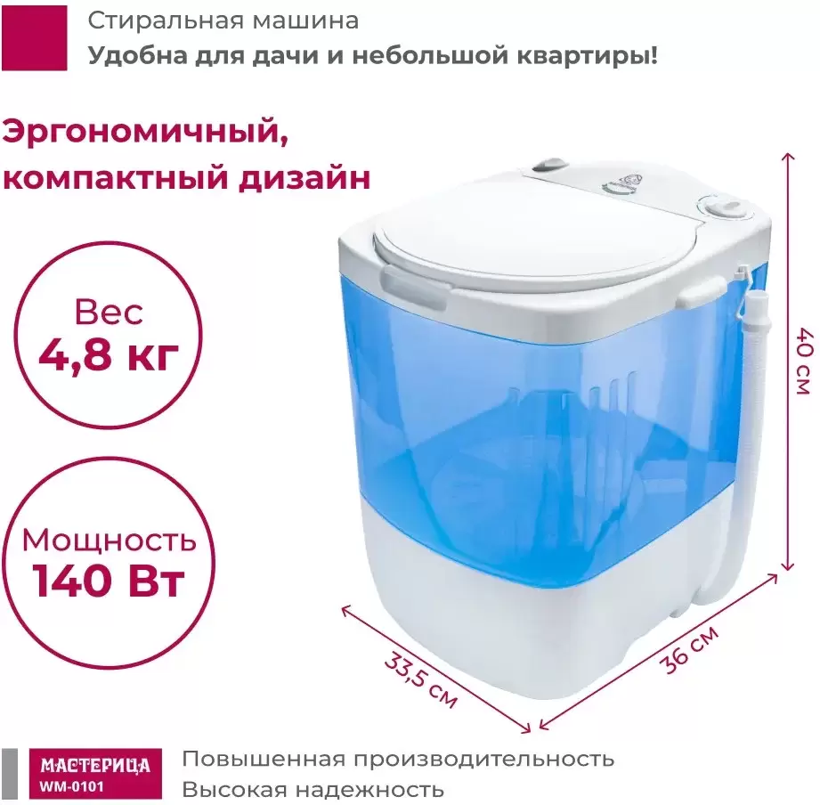Активаторная стиральная машина Мастерица WM-0101 (белый/синий) фото 3