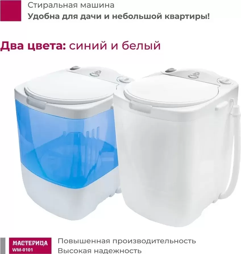 Активаторная стиральная машина Мастерица WM-0101 (белый/синий) фото 4