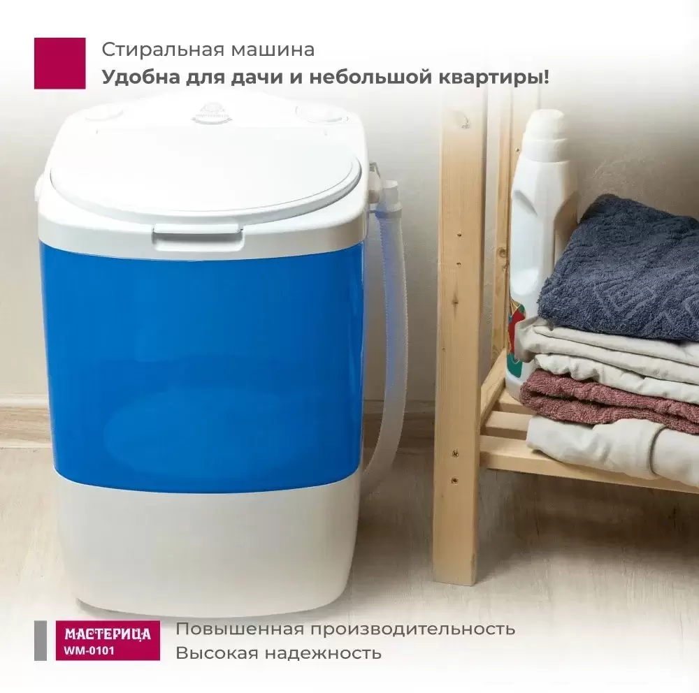 Активаторная стиральная машина Мастерица WM-0101 (белый/синий) фото 6
