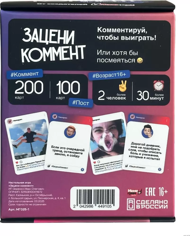 Настольная игра Мемограм Зацени коммент МГ025-1 фото