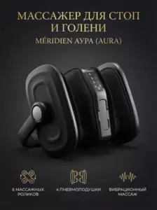 Meridien Aura (черный)