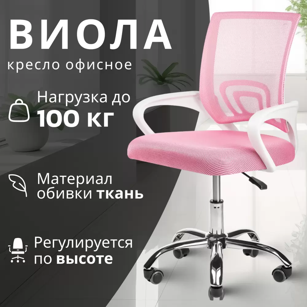 Офисное кресло Mio Tesoro Виола (розовый) фото