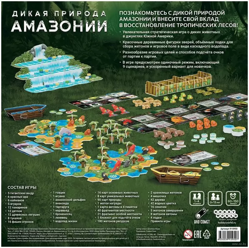 Настольная игра Мир Хобби Дикая природа Амазонии 915950 фото 4