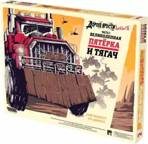 Дополнение к настольной игре Мир Хобби Дорога Ярости. Вендетта. Великолепн. пятерка и тягач 915912