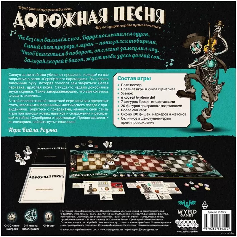 Настольная игра Мир Хобби Дорожная песня 952025 фото 4
