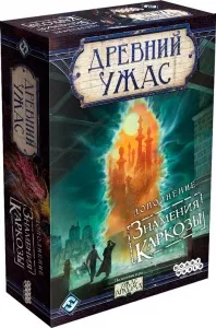 Настольная игра Мир Хобби Древний Ужас: Знамения Каркозы фото