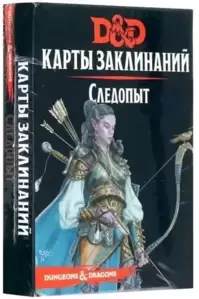 Дополнение к настольной игре Мир Хобби Dungeons &#38; Dragons. Карты заклинаний. Следопыт фото