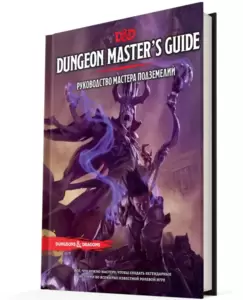 Дополнение к настольной игре Мир Хобби Dungeons &#38; Dragons. Руководство мастера подземелий фото