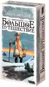 Настольная игра Мир Хобби Энциклопедия: Большое путешествие (дополнение) фото