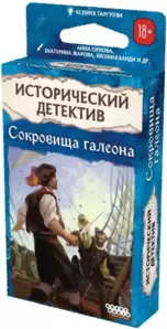 Настольная игра Мир Хобби Исторический детектив. Сокровища галеона 952138 фото