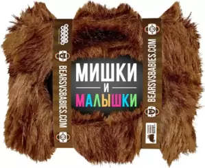 Мир Хобби Мишки и малышки 915783