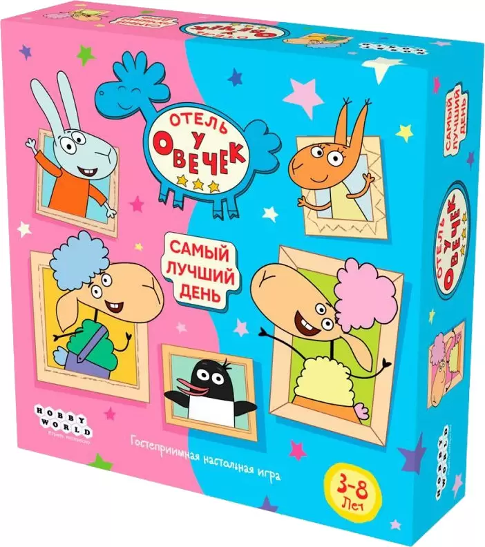 Мир Хобби Отель у Овечек. Самый лучший день 952071