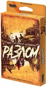 Мир Хобби Параллельные истории. Разлом 915907