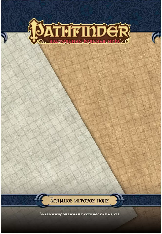 Мир Хобби Pathfinder. Большое игровое поле