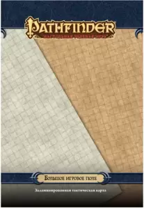 Игровое поле для настольной игры Мир Хобби Pathfinder. Большое игровое поле фото