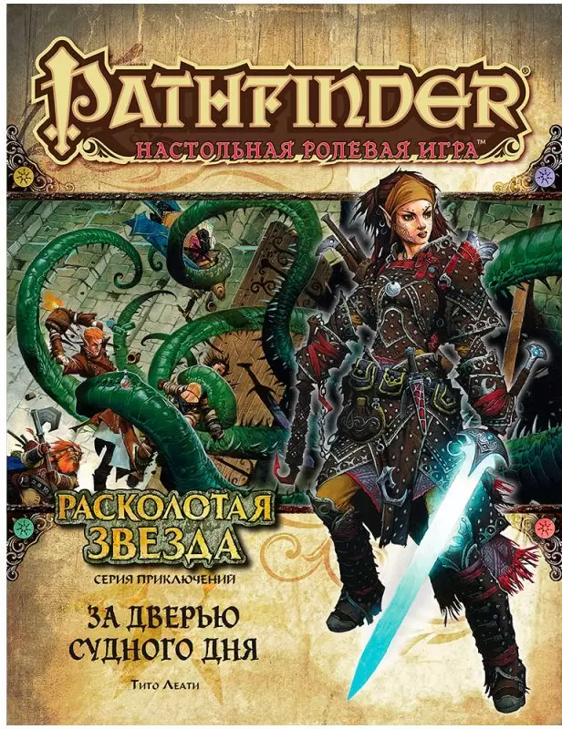 Мир Хобби Pathfinder. Расколотая звезда. Выпуск №4 717075