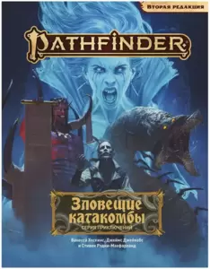 Дополнение к настольной игре Мир Хобби Pathfinder. Зловещие катакомбы 751813 фото